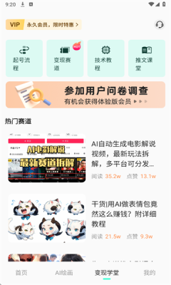 AI动漫混剪官方版