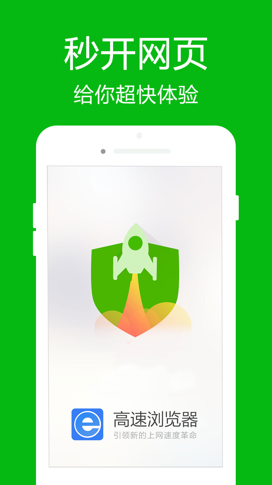 高速浏览器下载安装