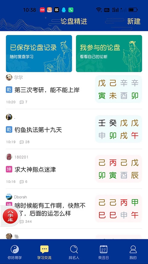 天时子平八字排盘app免费下载