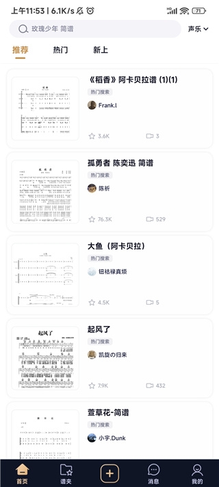 懂音律app下载最新版