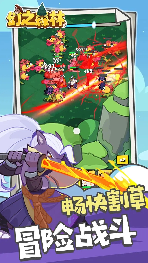 幻之森林下载安装