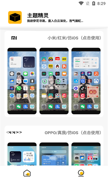 常川主题精灵软件下载