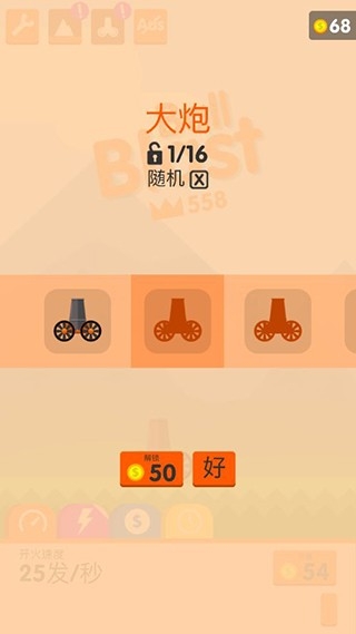 爆炸球游戏安卓版