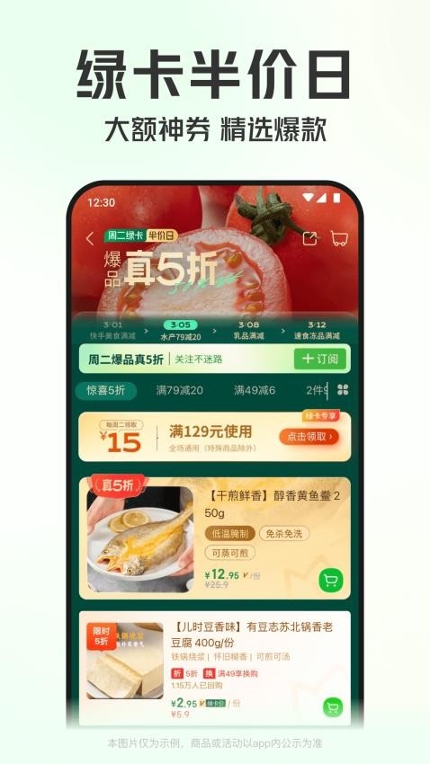 叮咚买菜app下载安装 官网版