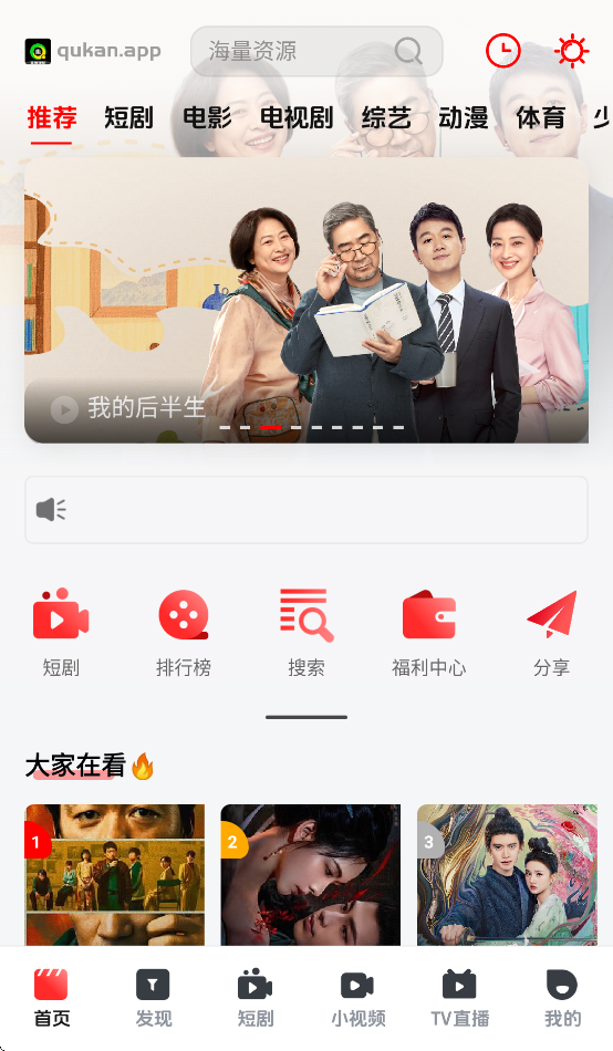 趣看视频安卓版