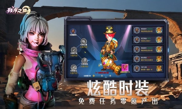 秩序之路官方正版