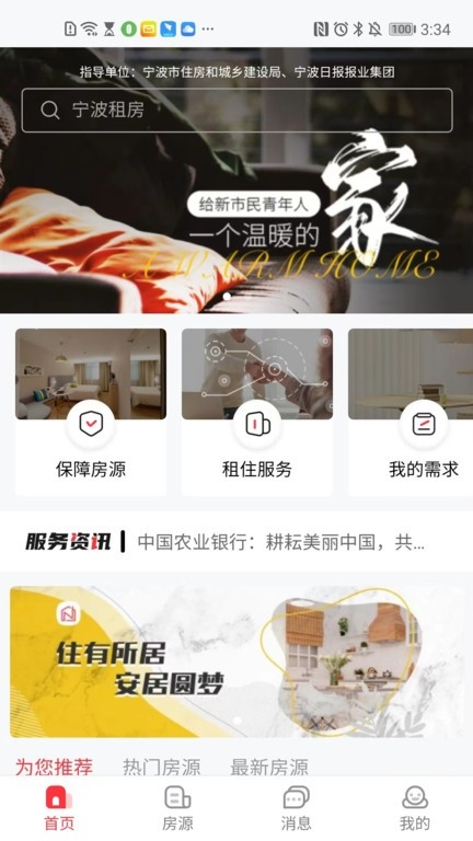 宁波租房app 下载