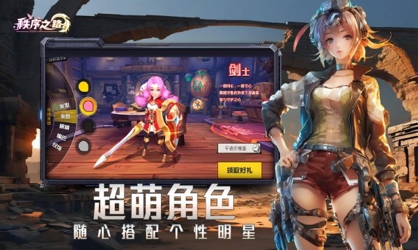 秩序之路官方正版