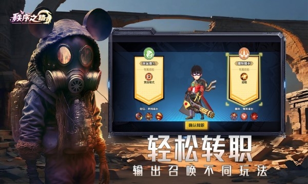 秩序之路官方正版