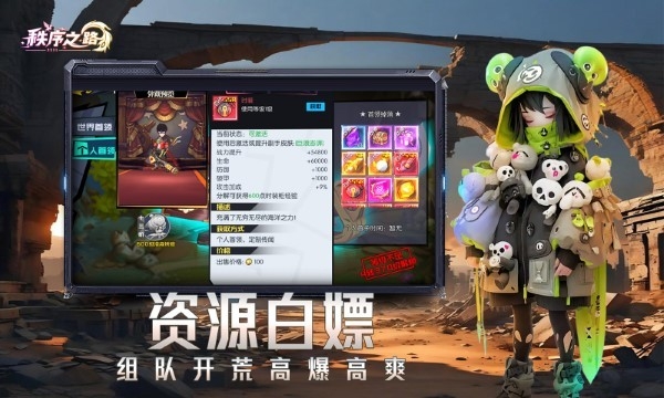 秩序之路官方正版