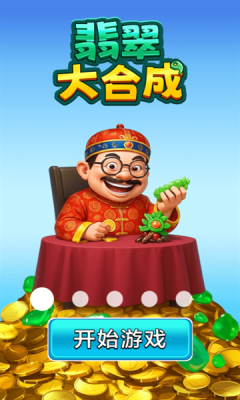 翡翠大合成下载手机版