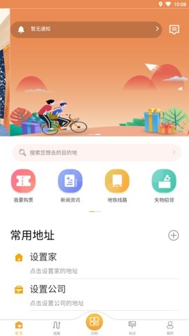天津公交app官方版下载