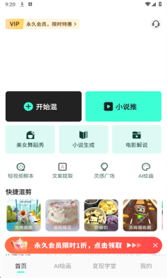 AI动漫混剪官方版