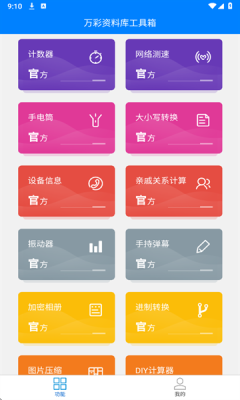 万彩资料库下载安装手机版