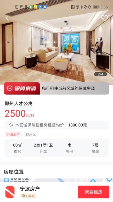 宁波租房app 下载