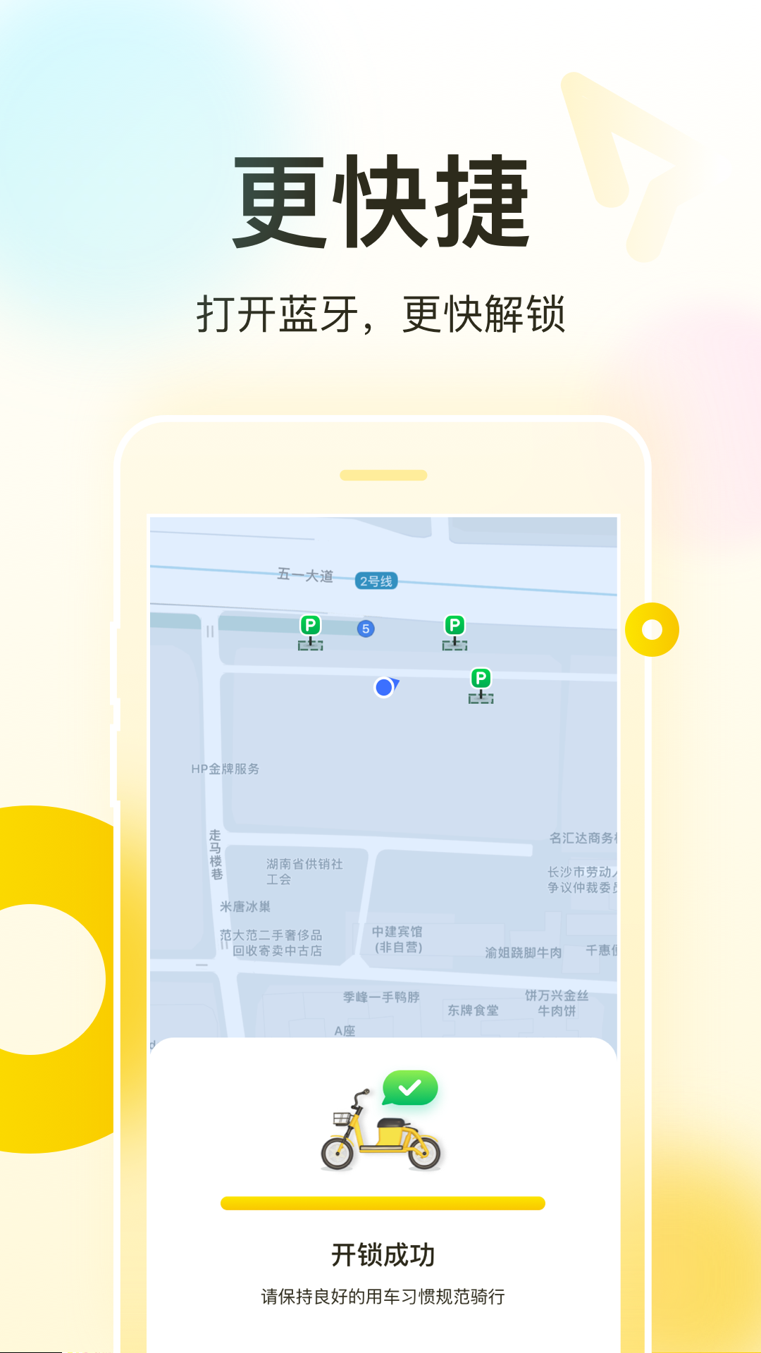 松果出行app下载