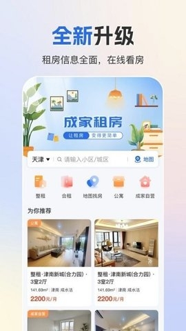 成家租房app下载安装最新版