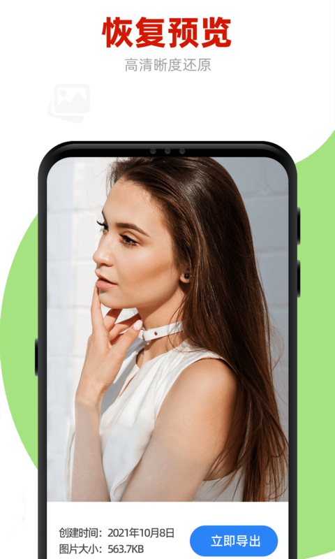 手机照片恢复管家app