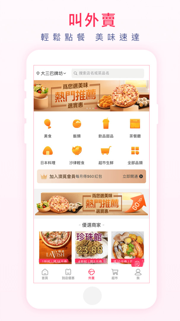 澳觅外卖app下载