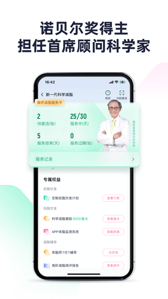 瘦吧减脂 app