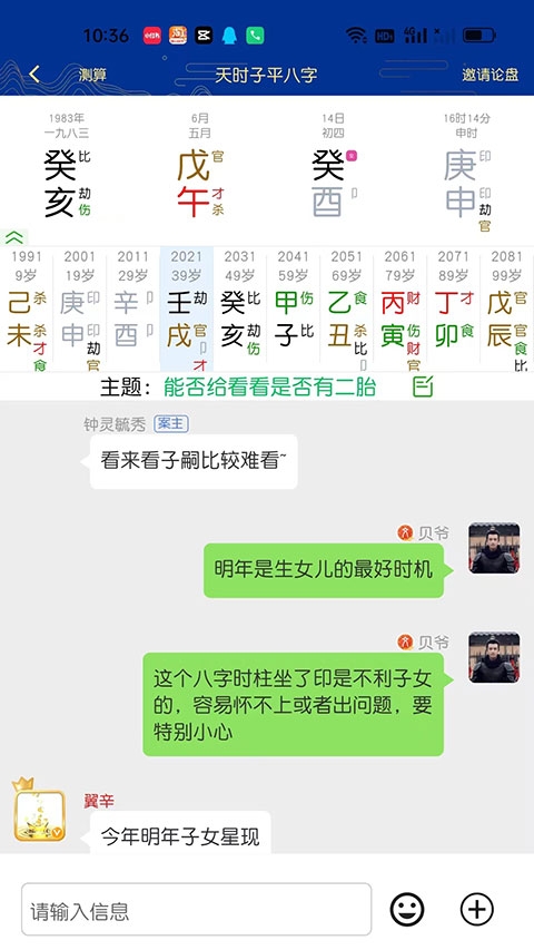 天时子平八字排盘app免费下载