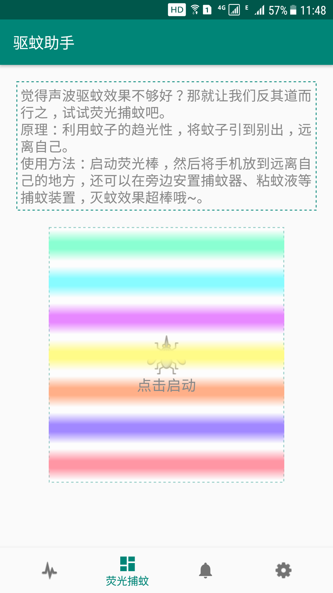 驱蚊助手app下载