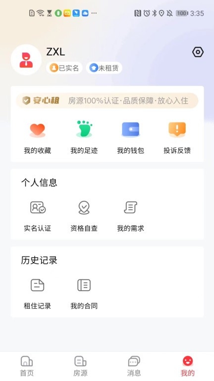 宁波租房app 下载