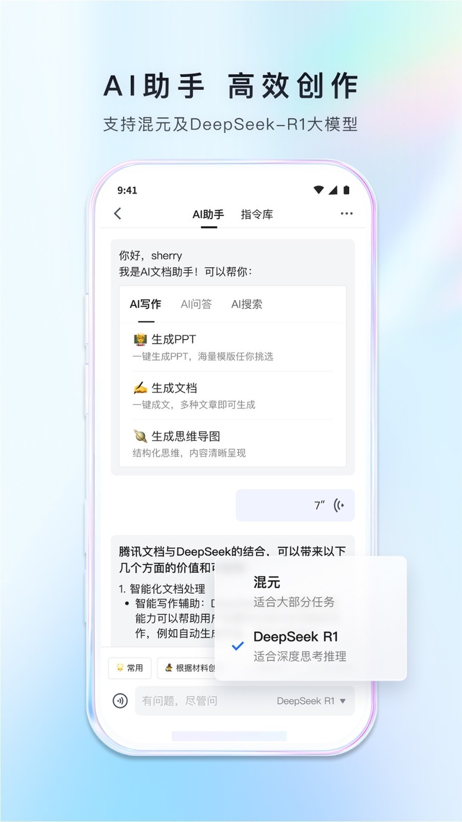 腾讯文档app下载安装免费