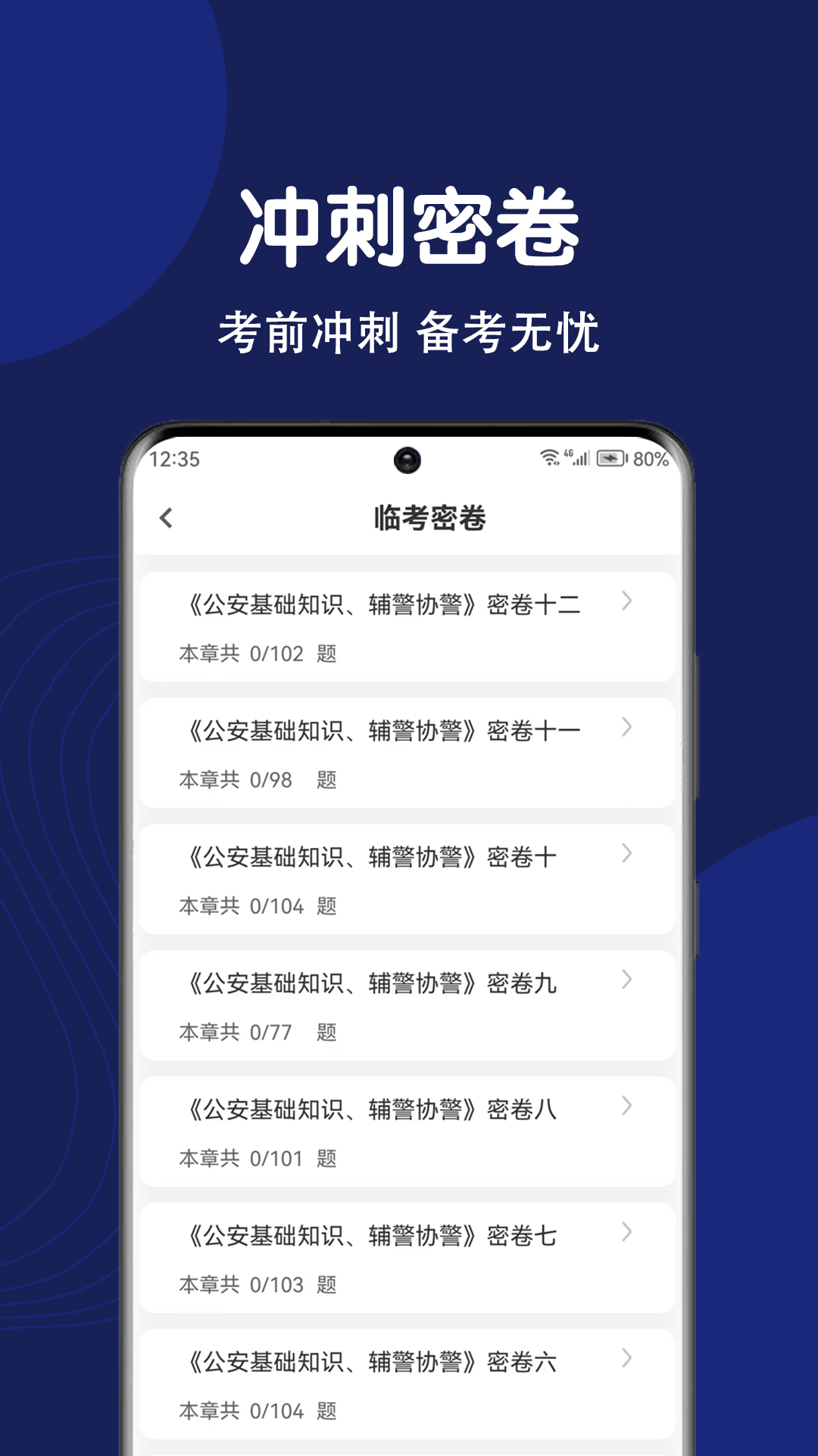 辅警刷题狗官方版下载