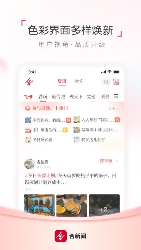 合肥通app下载
