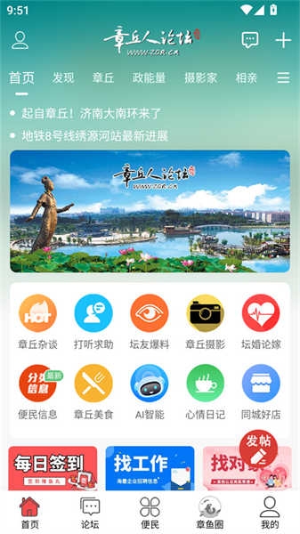 章丘人论坛手机版