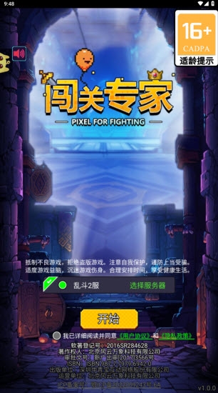 闯关专家下载最新版