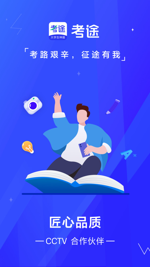 考途app下载安装官方版
