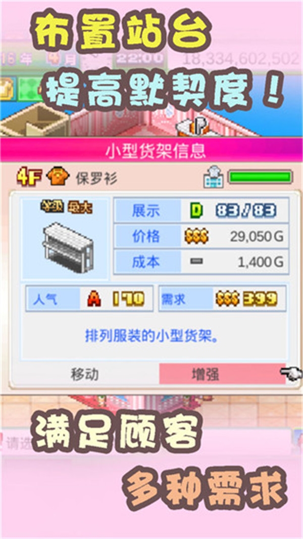 时尚洋品店物语下载安装