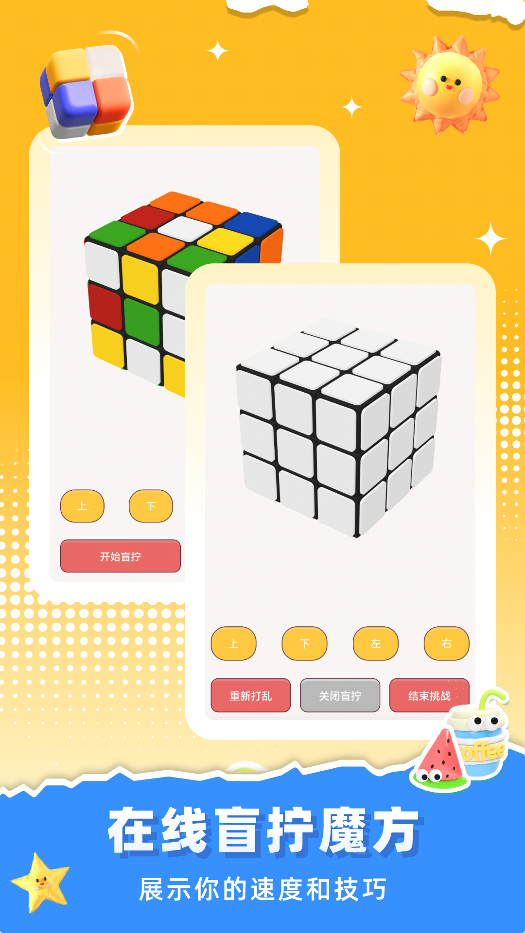 魔方还原器下载安装