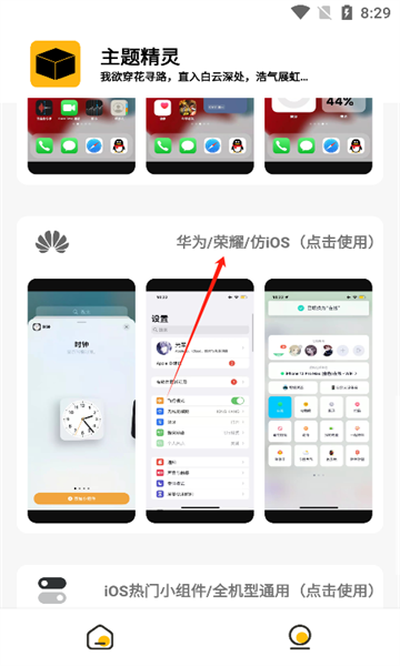 常川主题精灵软件下载