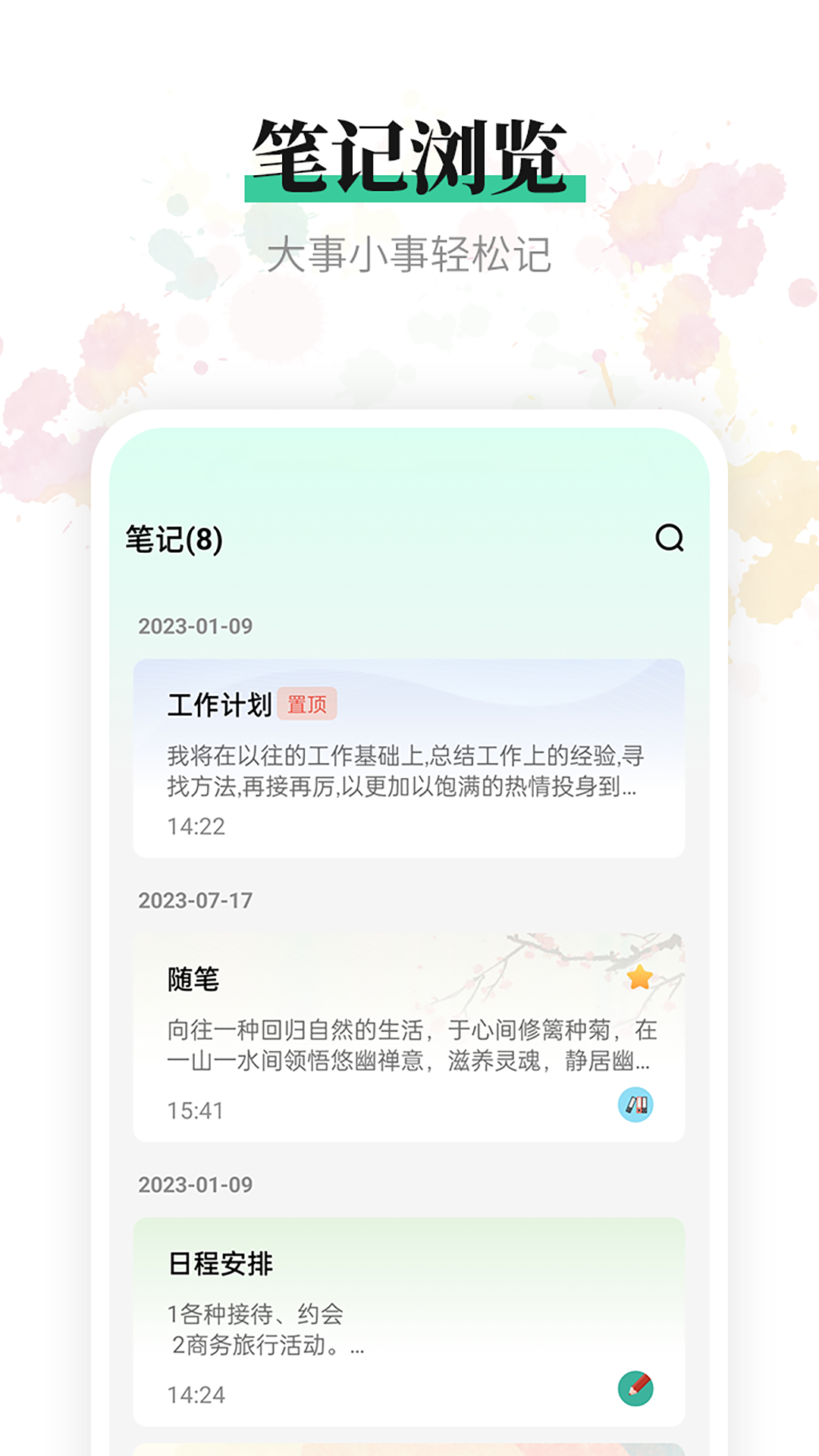 小鸟便签app