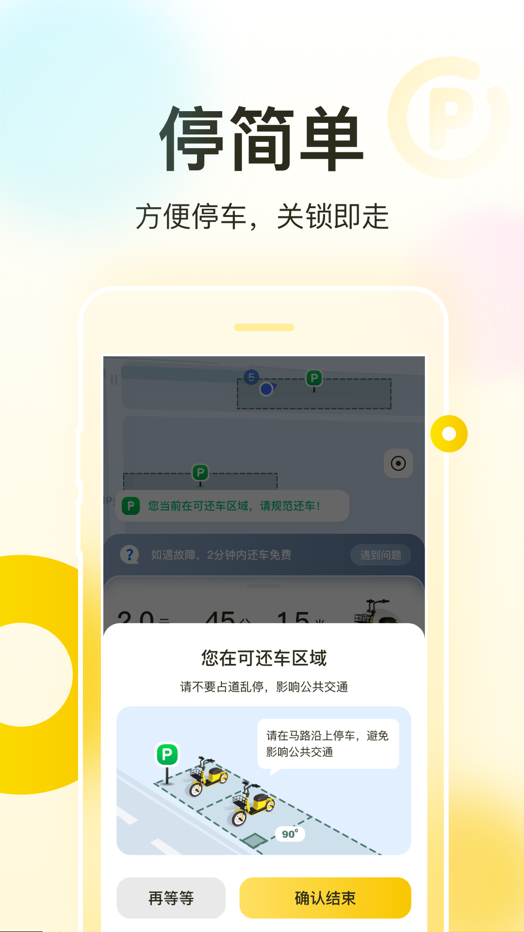 松果出行app下载