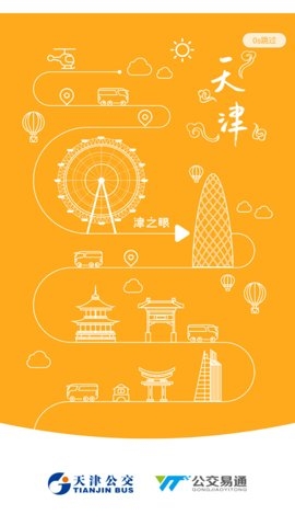 天津公交app官方版下载