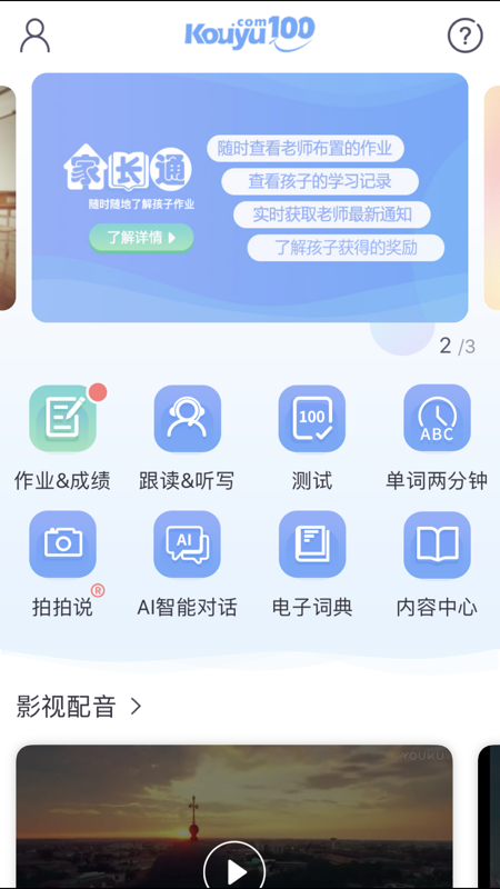 口语100官方免费下载app最新版