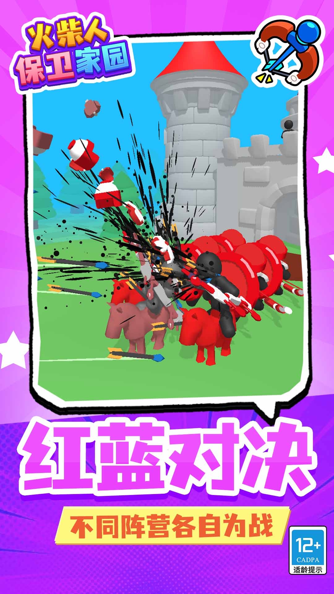 火柴人保家卫国下载