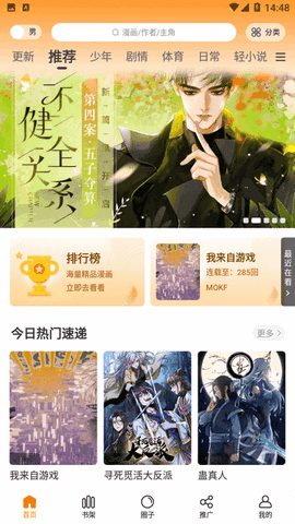 趣漫园官方版正版下载最新版