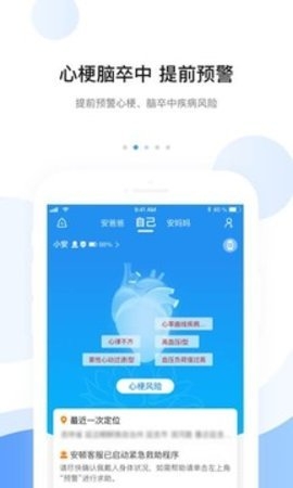 安顿app官方版下载