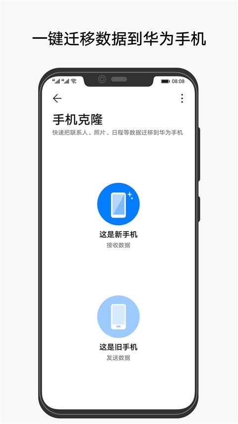华为手机克隆app下载安装最新版