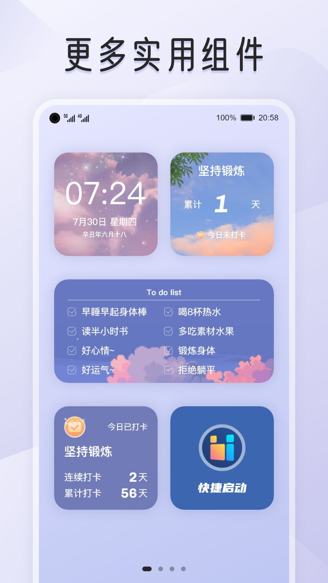 iScreen我的桌面app