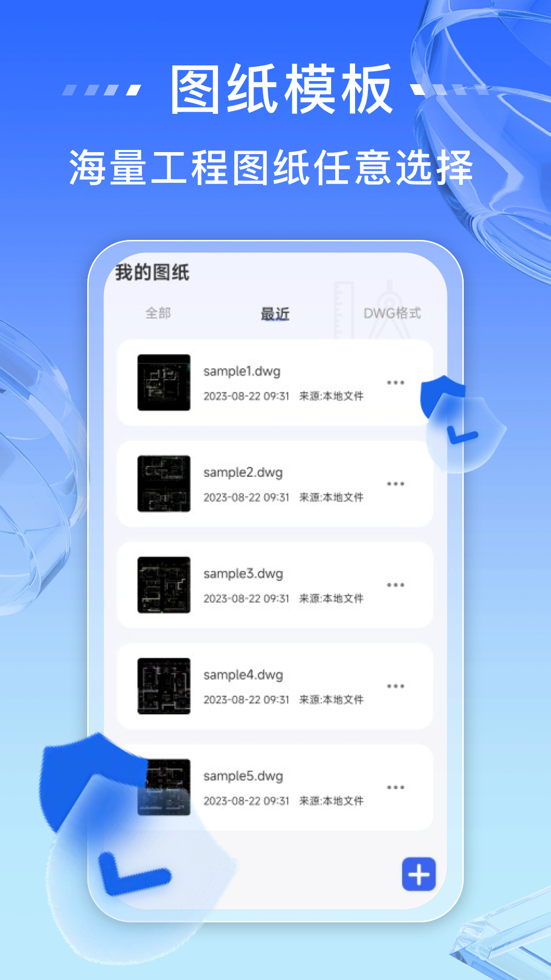 免费CAD快速看图王app