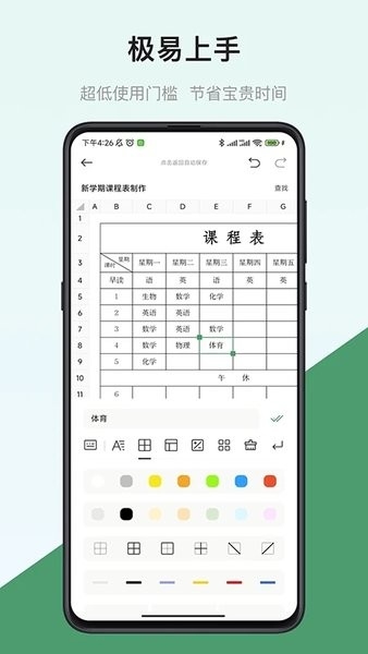 表格制作器app 下载