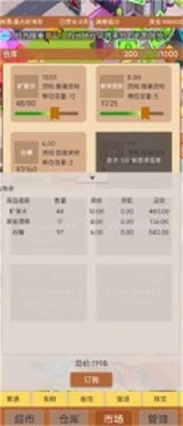 超市巨头最新版下载