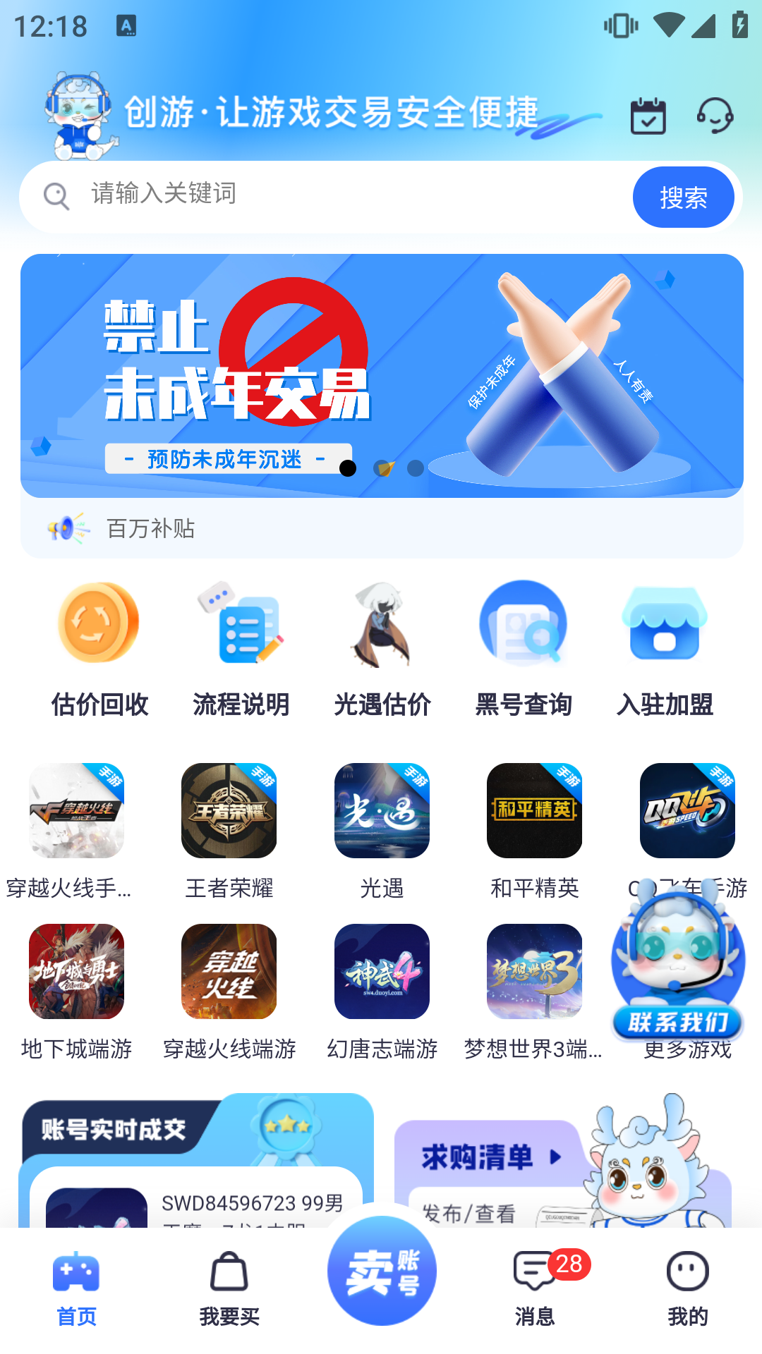 创游游戏交易平台官网手机版