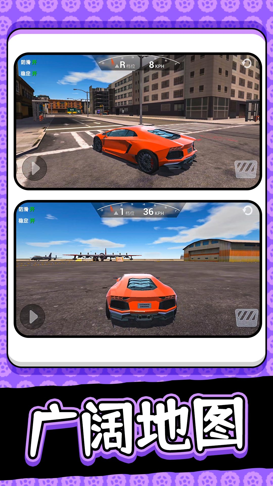 公路真实汽车游戏下载安装